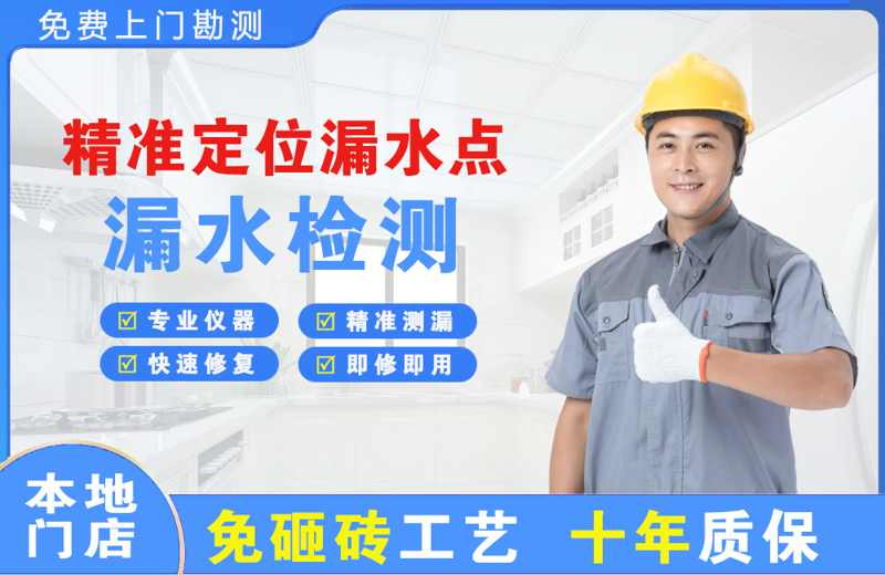 建华精准测漏点